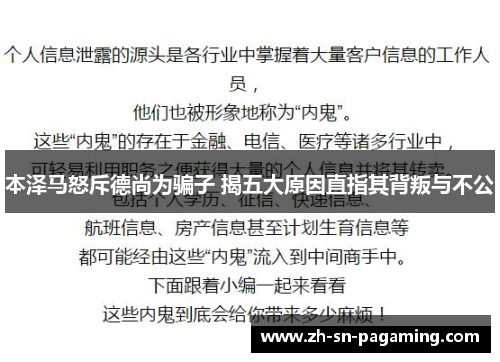 本泽马怒斥德尚为骗子 揭五大原因直指其背叛与不公
