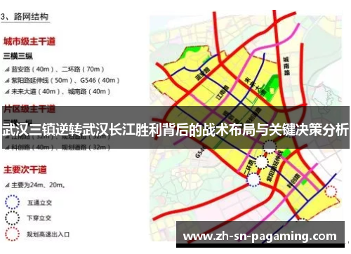 武汉三镇逆转武汉长江胜利背后的战术布局与关键决策分析