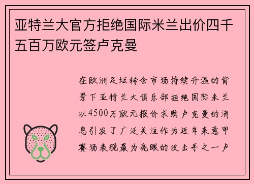 亚特兰大官方拒绝国际米兰出价四千五百万欧元签卢克曼 亚特兰大官方拒绝国际米兰出价四千五百万欧元签卢克曼