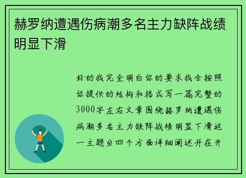 赫罗纳遭遇伤病潮多名主力缺阵战绩明显下滑 赫罗纳遭遇伤病潮多名主力缺阵战绩明显下滑