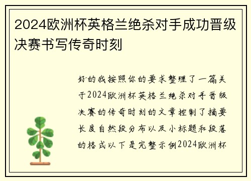 2024欧洲杯英格兰绝杀对手成功晋级决赛书写传奇时刻 2024欧洲杯英格兰绝杀对手成功晋级决赛书写传奇时刻